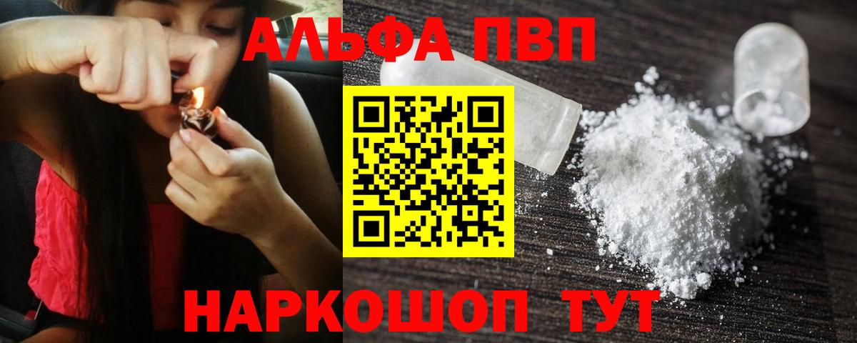 Учалы  где продают   A PVP Crystall  Alpha PVP  Вход с VPN  A PVP кристаллы 