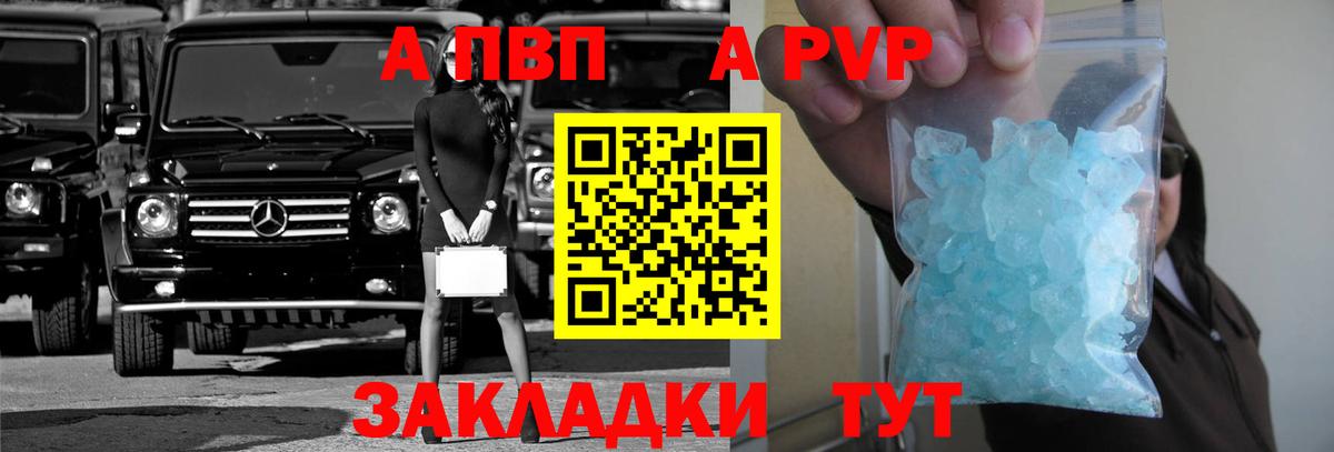 Alfa_PVP Crystall Учалы
