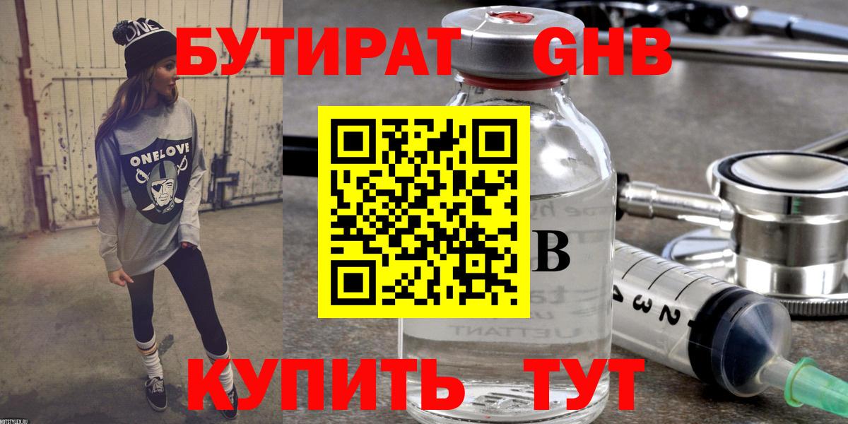 Бутират вода Учалы