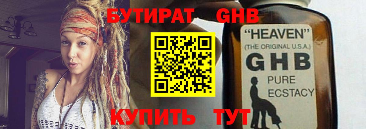 Учалы  Бутират 99%  Вход с VPN 