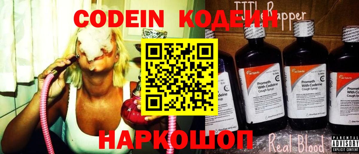Учалы  Codein напиток Lean (лин)  Вход с VPN 